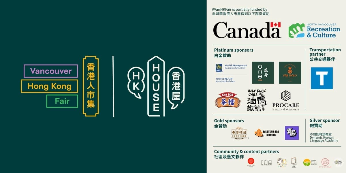2026 Vancouver Hong Kong Fair 溫哥華香港人市集 at 125 Victory Ship Way