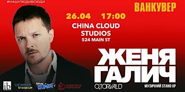 Женя Галич - Музичний Стендап - Vancouver at China Cloud Studios