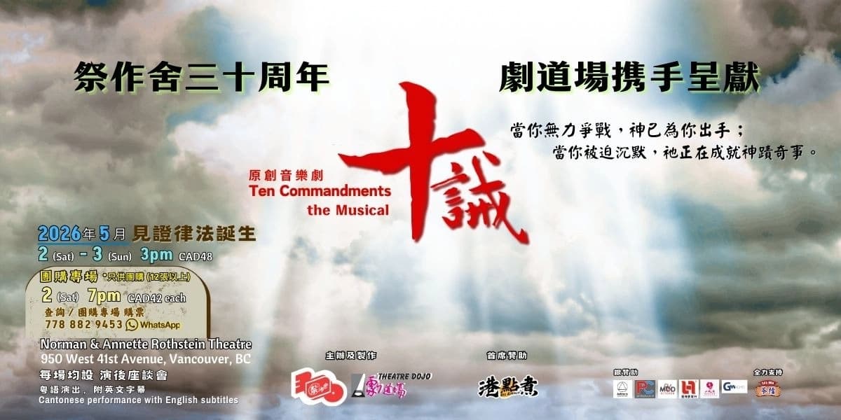 Ten Commandments The Musical 十誡 音樂劇 at Norman & Annette Rothstein Theatre
950 West 41st Ave